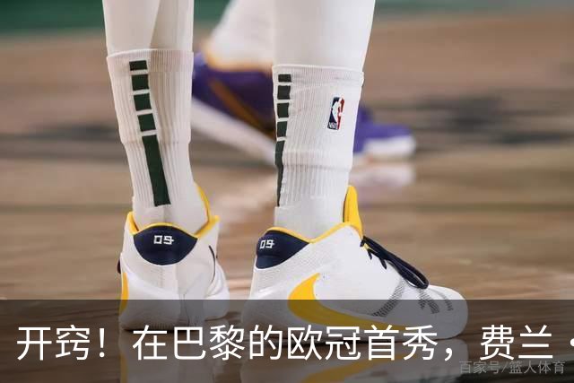 开窍！在巴黎的欧冠首秀，费兰·托雷斯上演帽子戏法