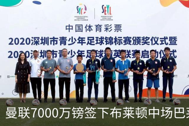曼联7000万镑签下布莱顿中场巴莱巴，卡里克中场重建再添一人